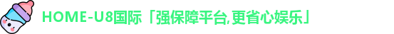 U8国际